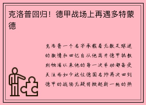 克洛普回归！德甲战场上再遇多特蒙德
