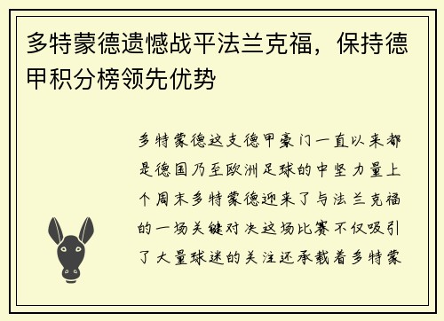 多特蒙德遗憾战平法兰克福，保持德甲积分榜领先优势