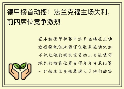 德甲榜首动摇！法兰克福主场失利，前四席位竞争激烈