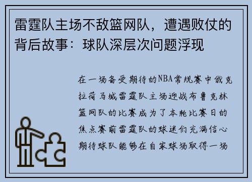 雷霆队主场不敌篮网队，遭遇败仗的背后故事：球队深层次问题浮现